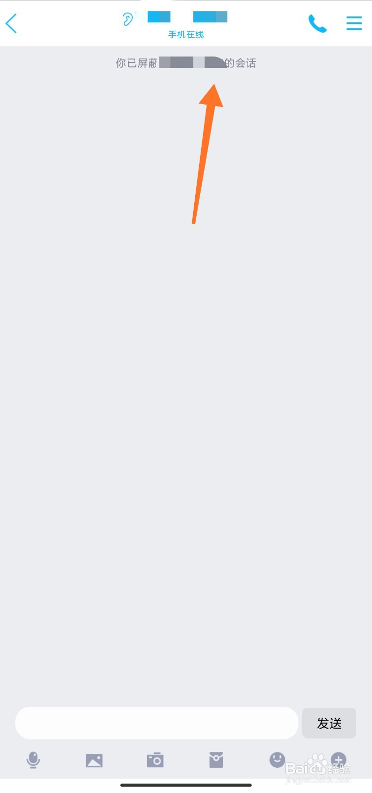 qq怎么屏蔽好友