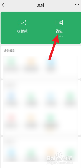 微信零钱通怎么查看每天收益