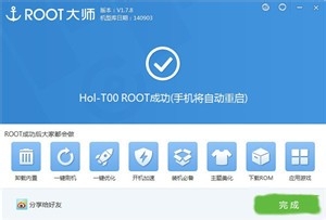 华为荣耀3C畅玩版一键获取Root权限教程