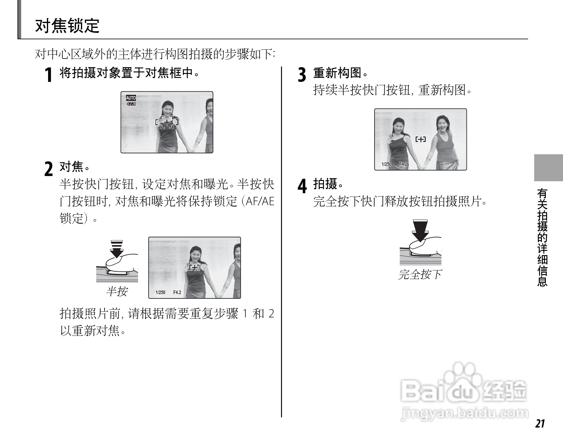富士FinePix Z20fd数码相机使用说明书:[4]