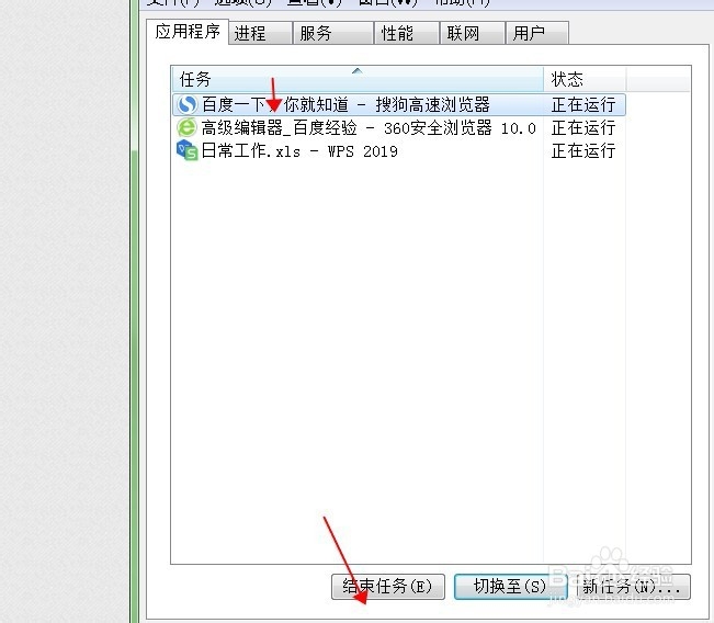 怎么强制关掉电脑正在运行的程序