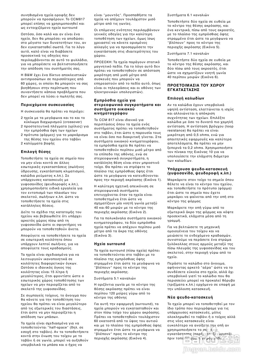 B&W 扬声器 CCM 817说明书:[1]