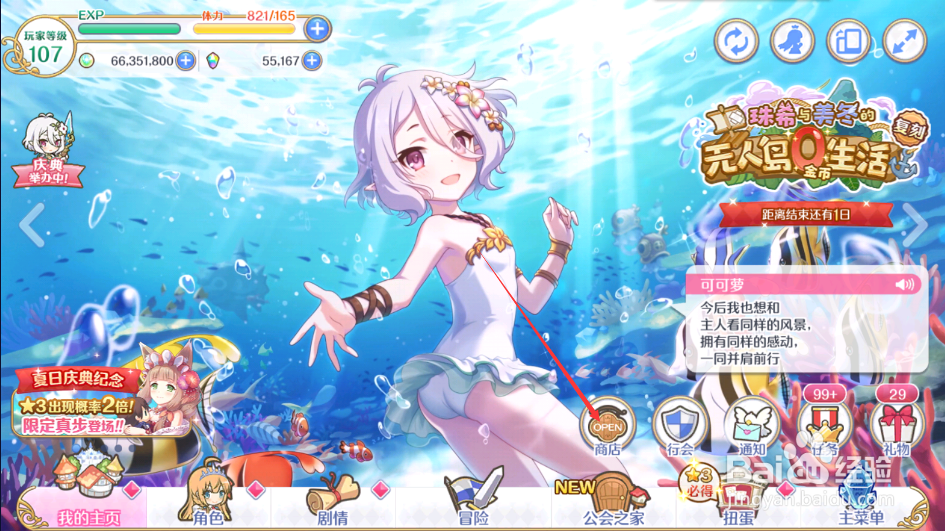 公主连结如何购买经验药剂？