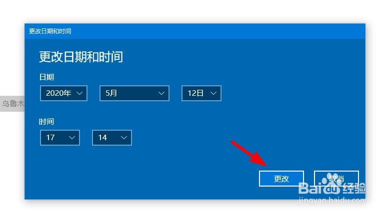 win10如何设置时间和日期？