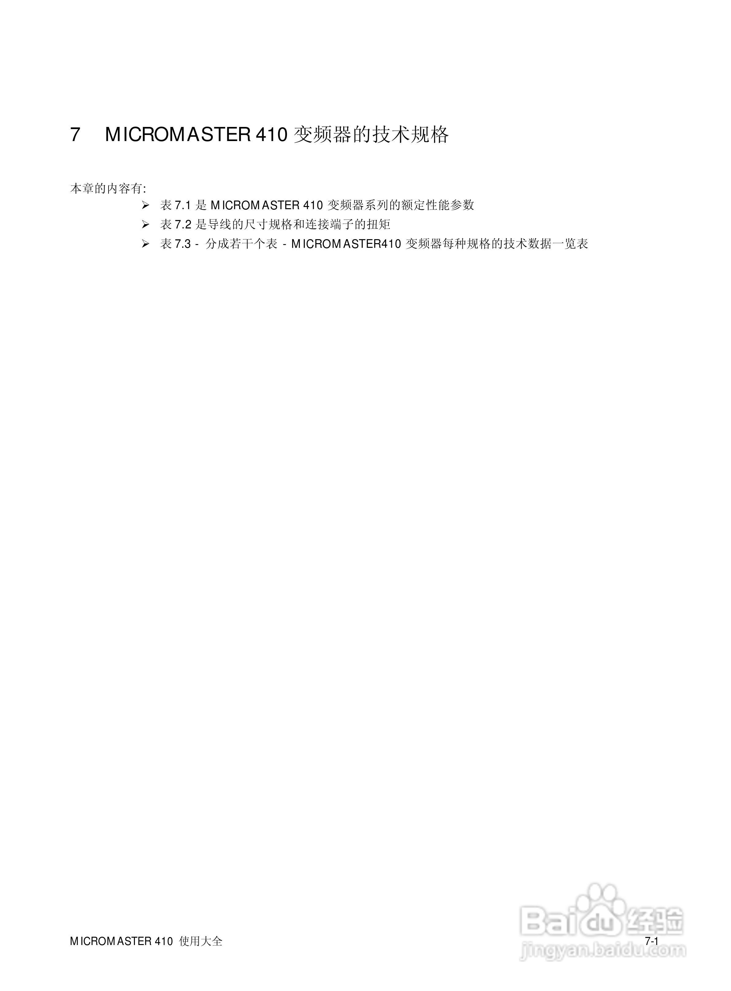 西门子MM410通用型变频器说明书:[7]