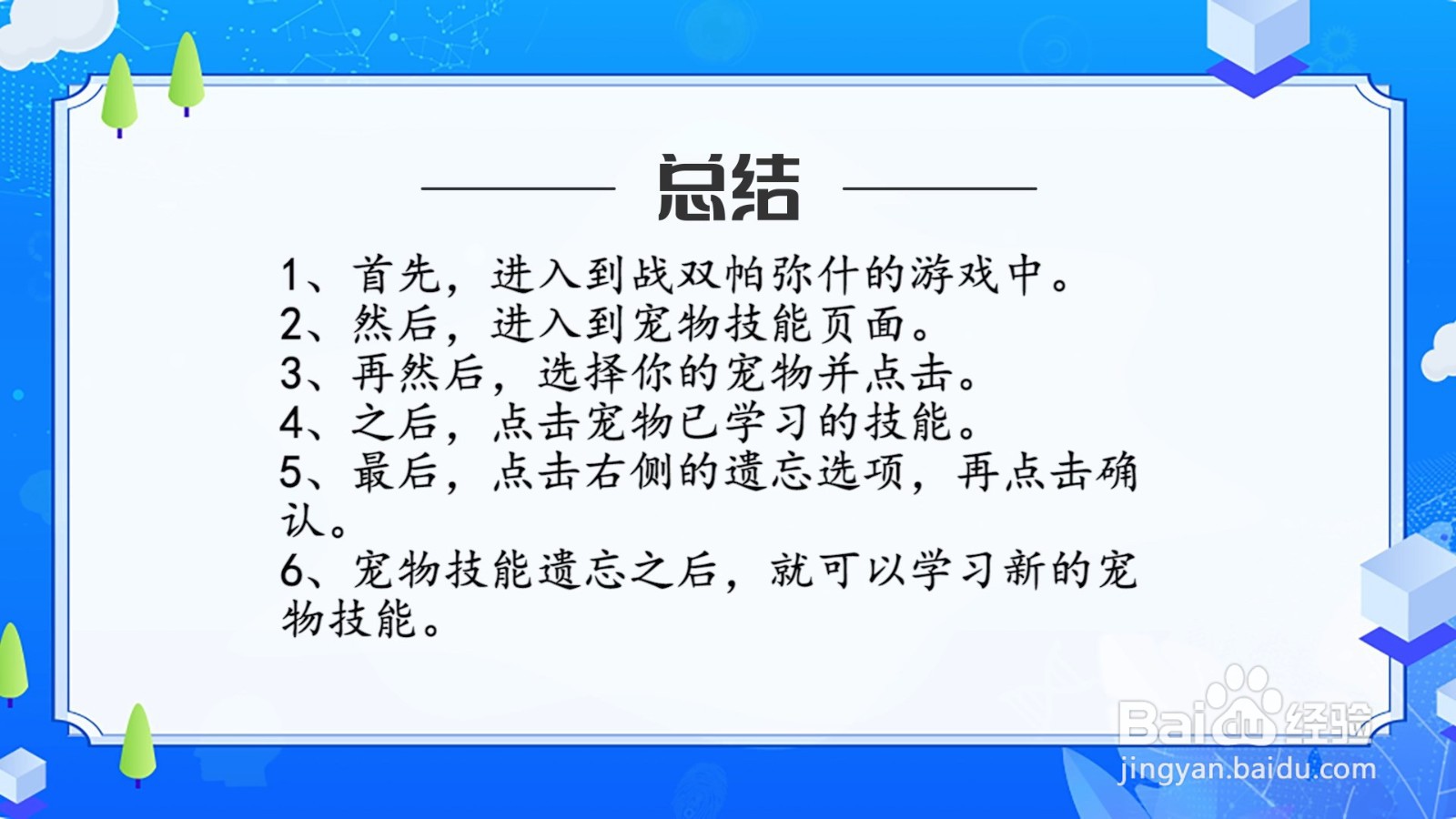 海岛纪元宠物怎么遗忘技能?