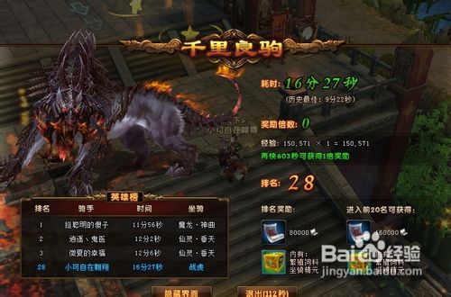 轩辕传奇千里良驹活动攻略