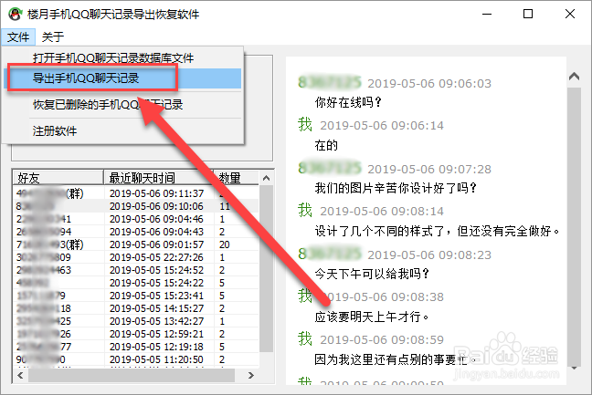苹果手机QQ聊天记录如何导出Word文档到电脑