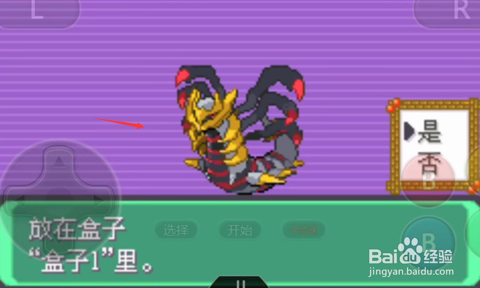 口袋妖怪漆黑的魅影骑拉帝纳怎么抓#校园分享#