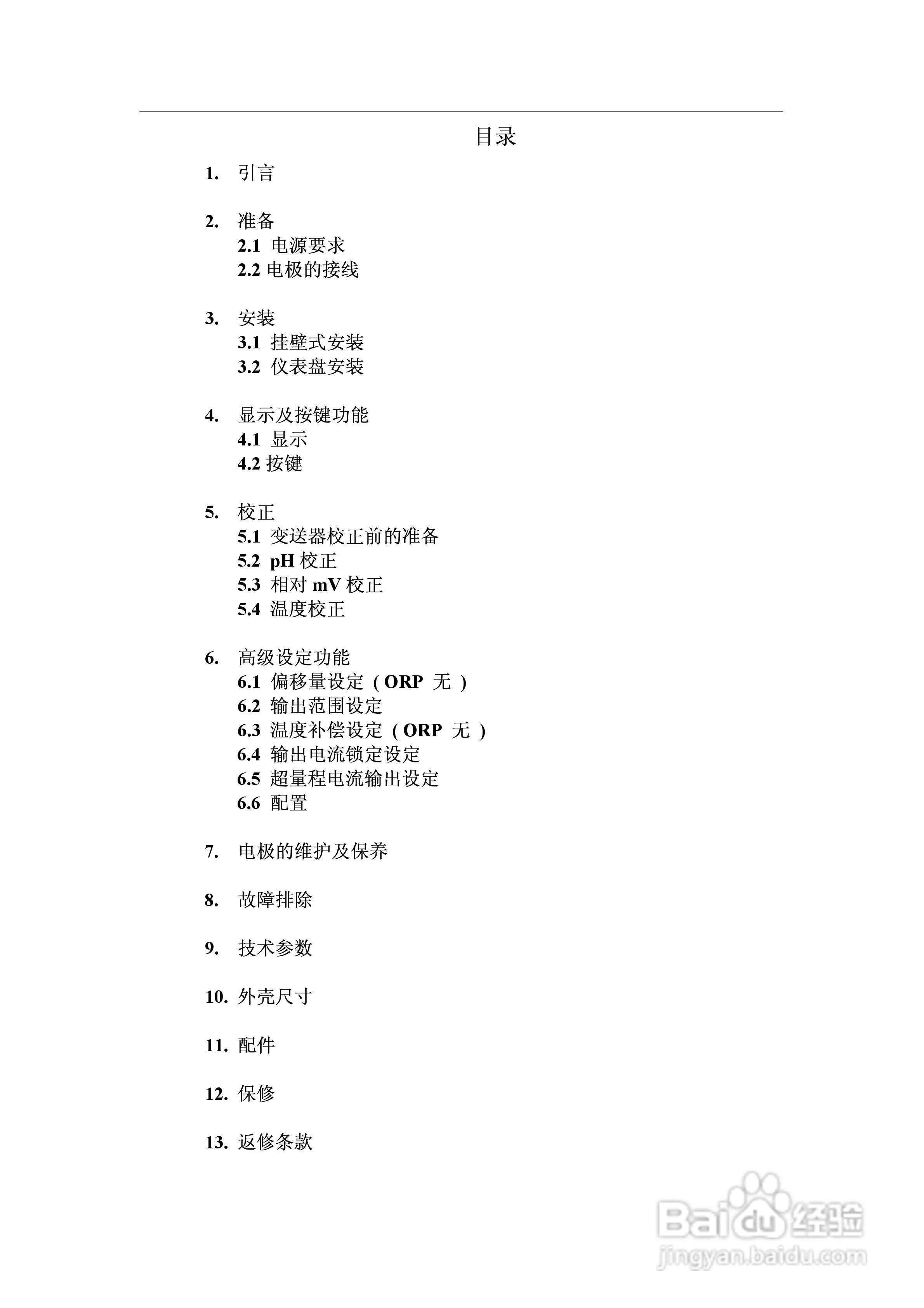 α-pH500 液晶显示两线制 pH/ORP 变送器使用说明书:[1]