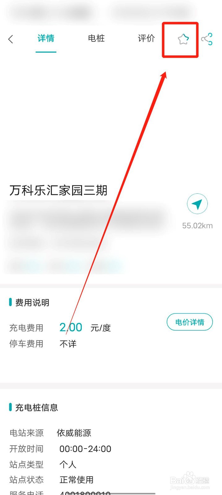 广汽新能源app怎么收藏充电站点