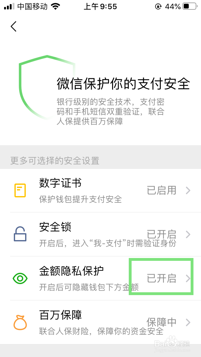 微信的钱包金额显示了怎么隐藏