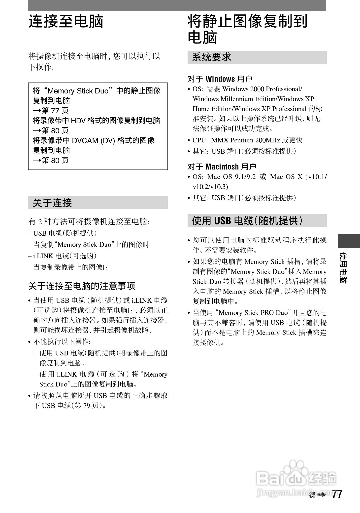 HVR-A1C 高清晰度数字摄录一体机用户手册:[8]