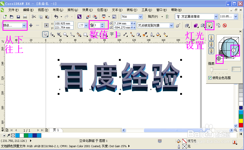 coreldraw 技巧 怎样建立体字