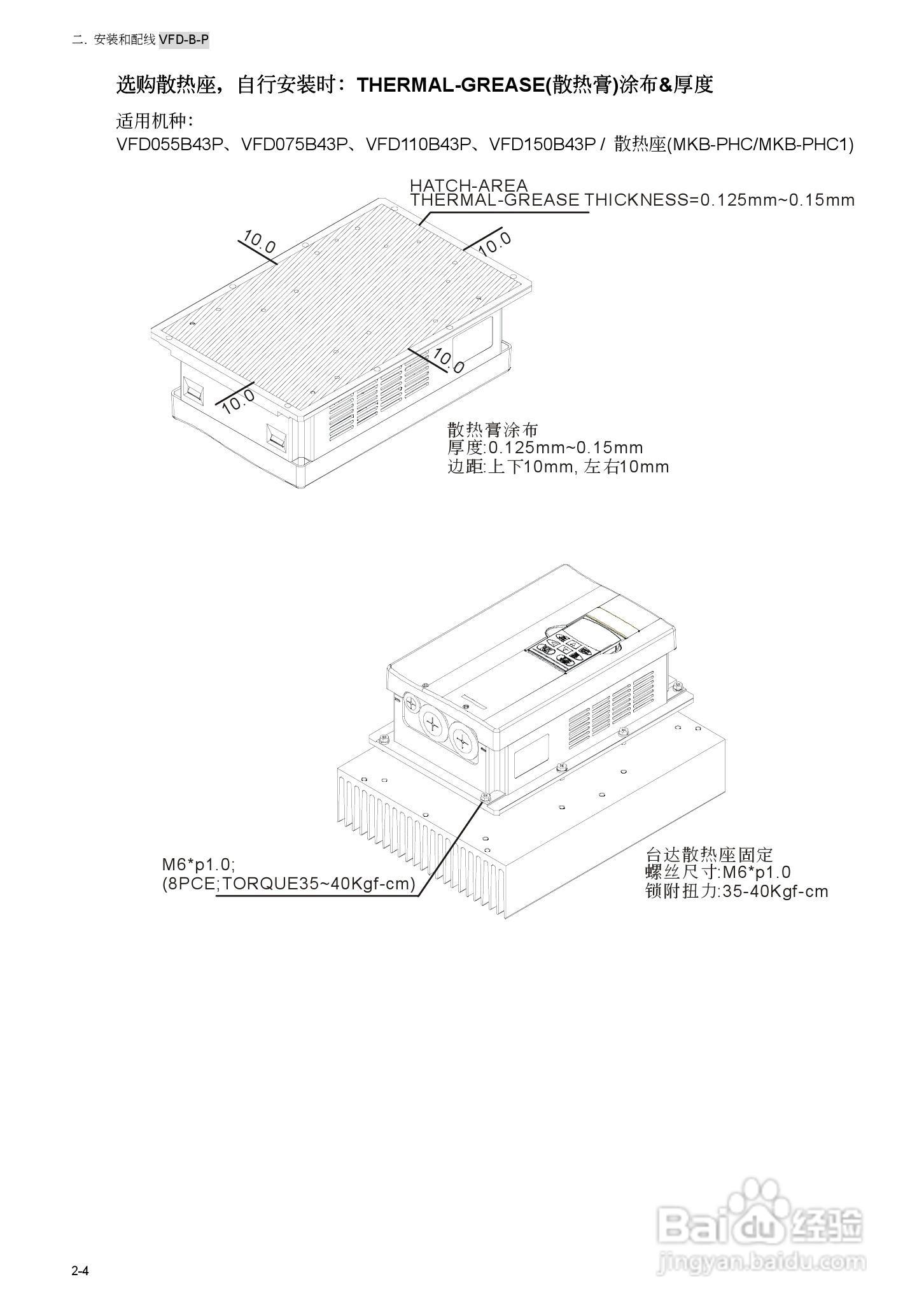 台安VFD450B43W-P变频器使用手册:[3]