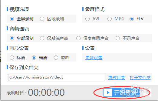 怎么使用电脑录屏软件录制网页视频