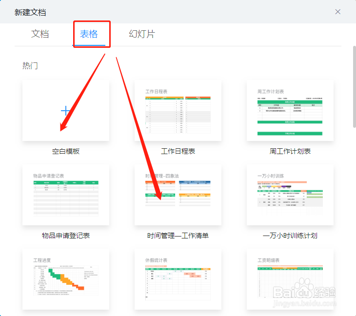 钉钉电脑版如何在线创建/编辑表格?