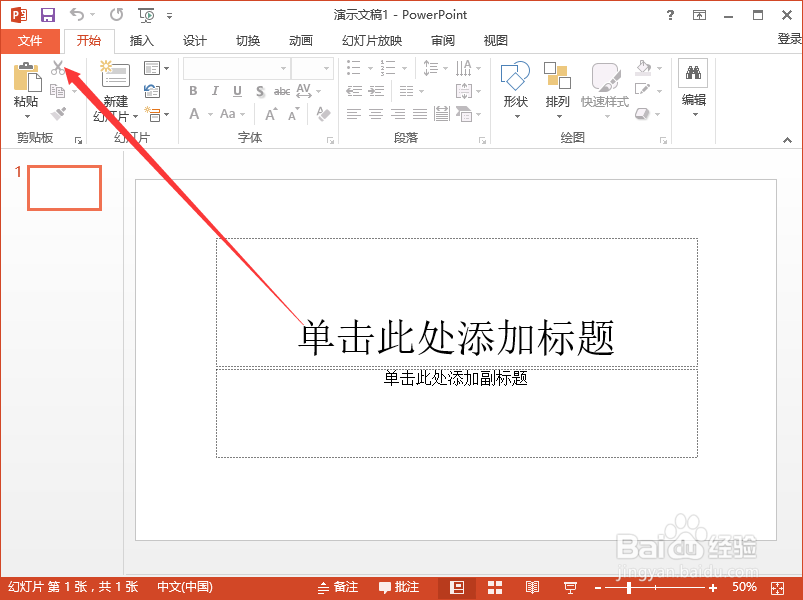 PowerPoint2013中怎样添加“开发工具”选项卡