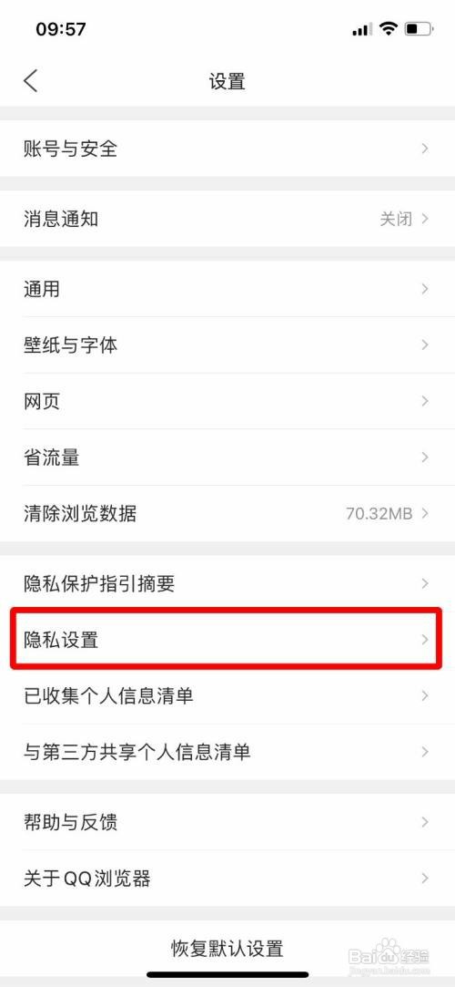 QQ浏览器关闭个性化广告怎么设置