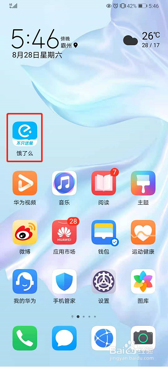 饿了么如何查询版本号？