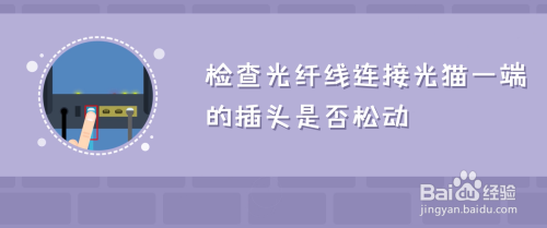 光猫亮红灯无法上网怎么办