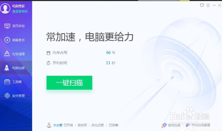 腾讯电脑管家怎么关闭软件开机自动启动