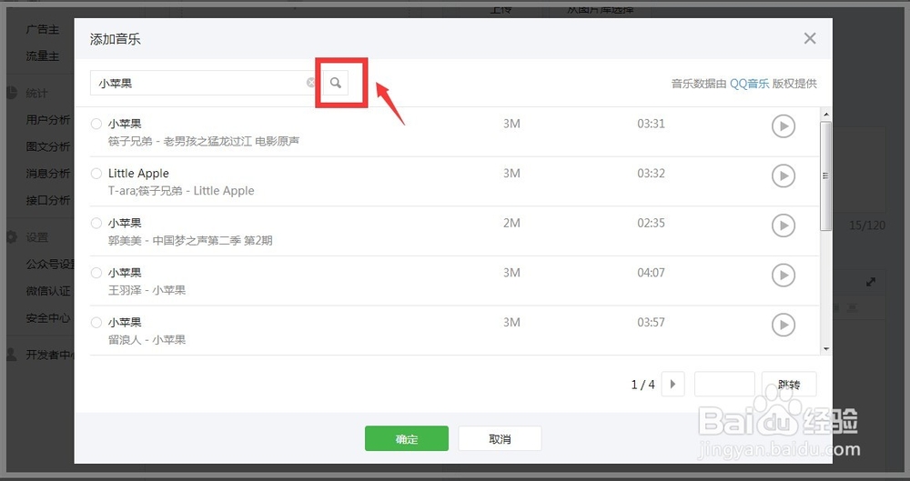 怎么给2015微信公众号文章添加好听的音乐？