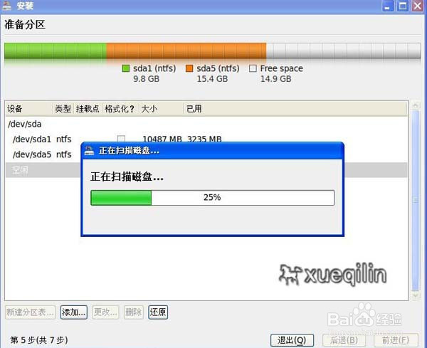 怎么安装Ylmf OS操作系统的图文教程