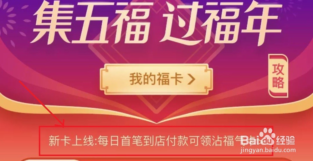 支付宝沾福气卡如何使用