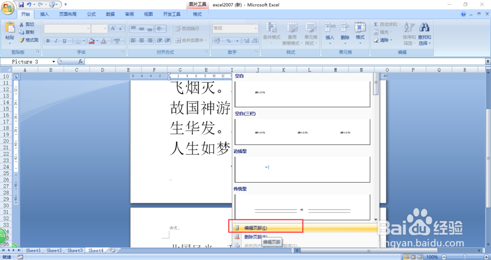 word2007中如何调节插入页码的字体大小