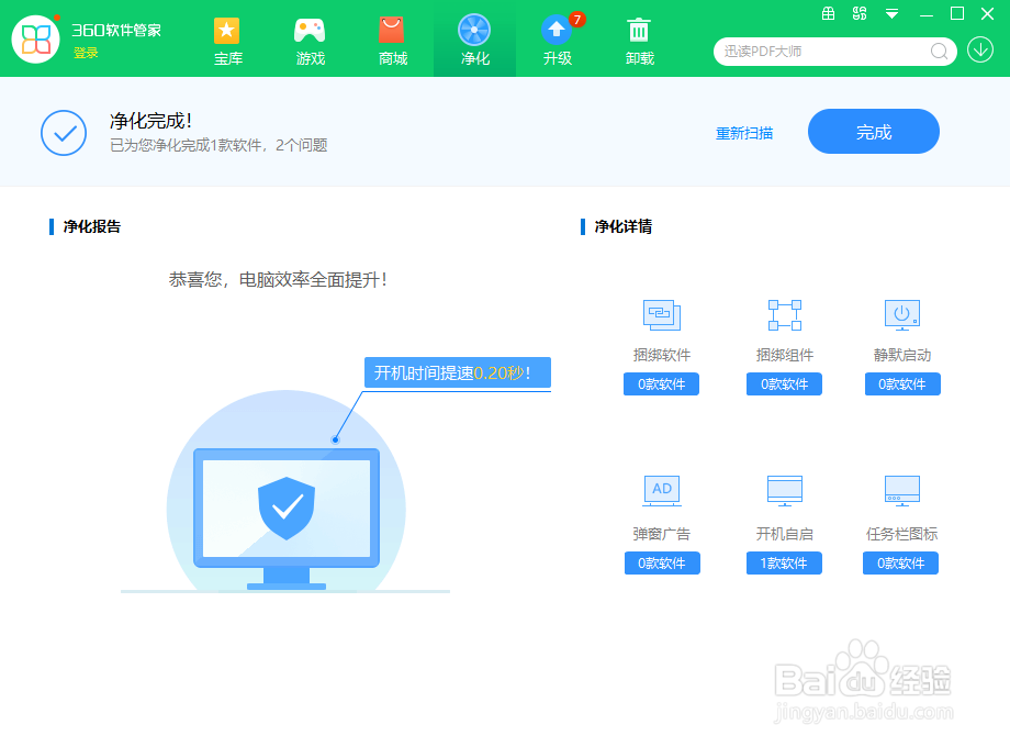 360软件管家怎样净化电脑上安装的软件