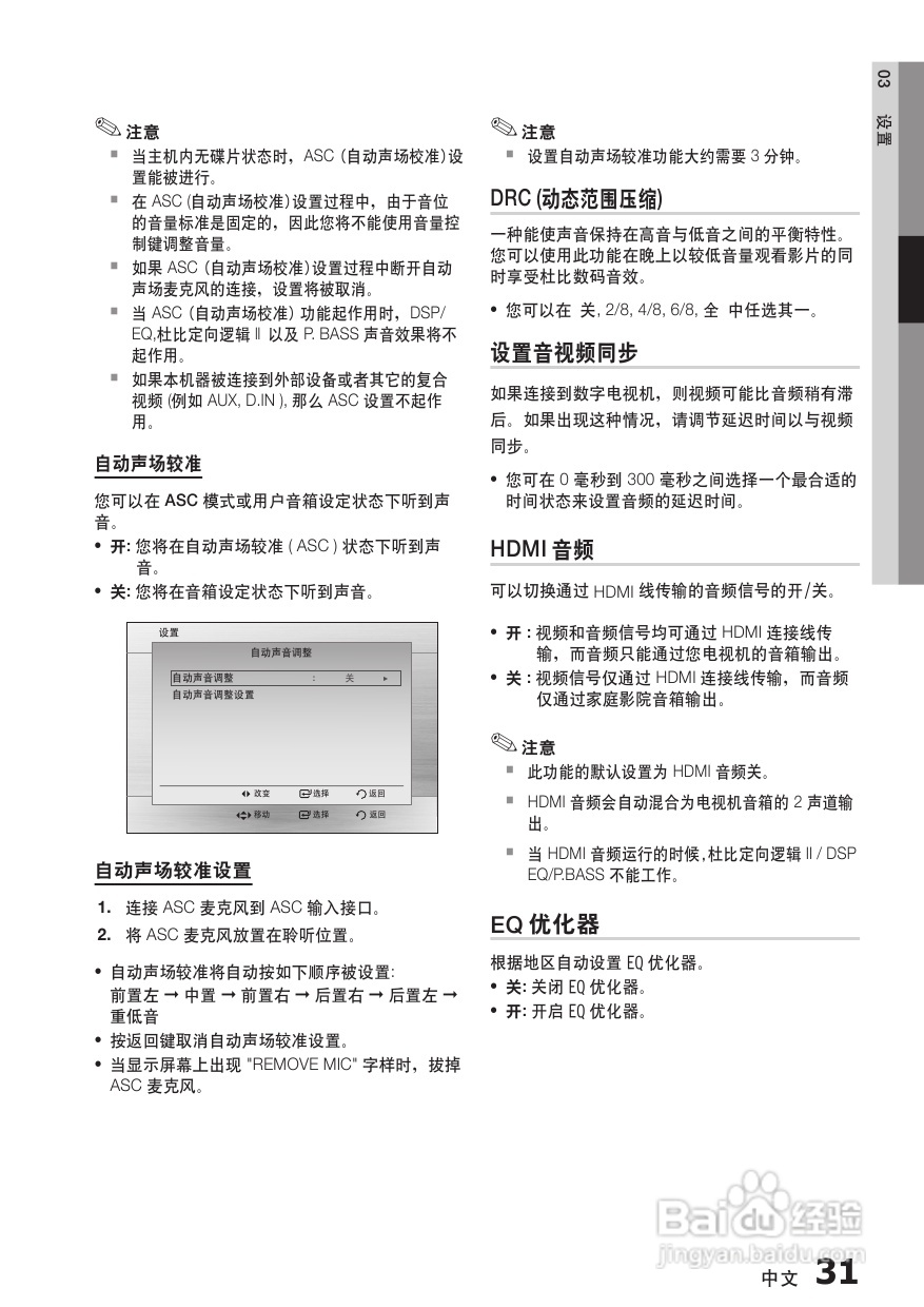 三星HT-C655W家庭影院使用说明书:[2]