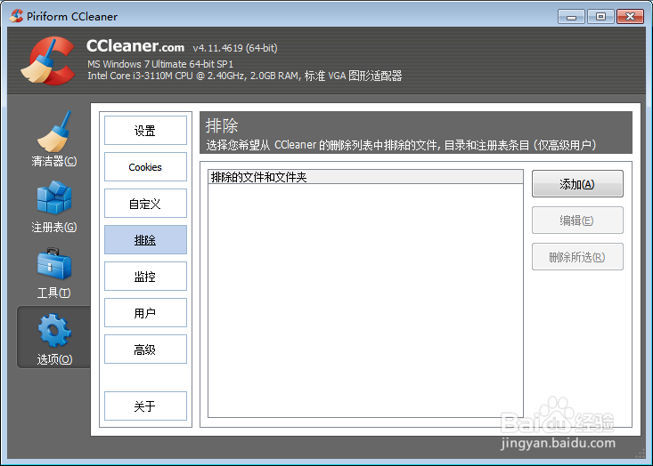 如何使用CCleaner清理电脑