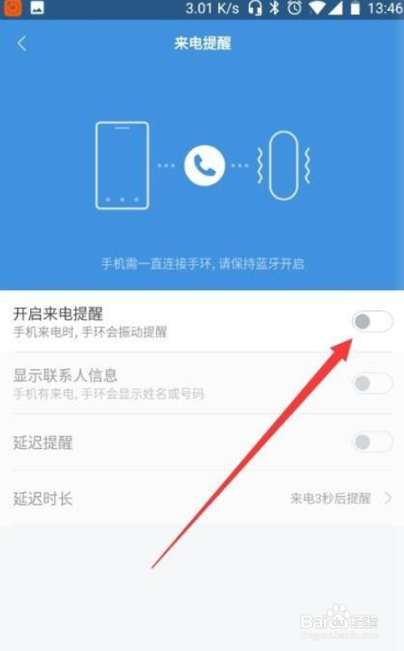 小米手环来电提醒怎么设置