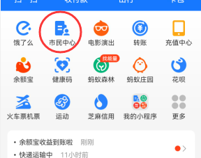 手机如何操作社保刷码使用