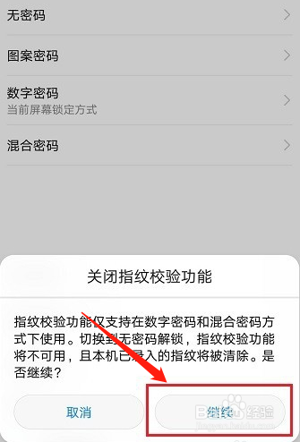 华为mate7加密后如何解除密码锁?