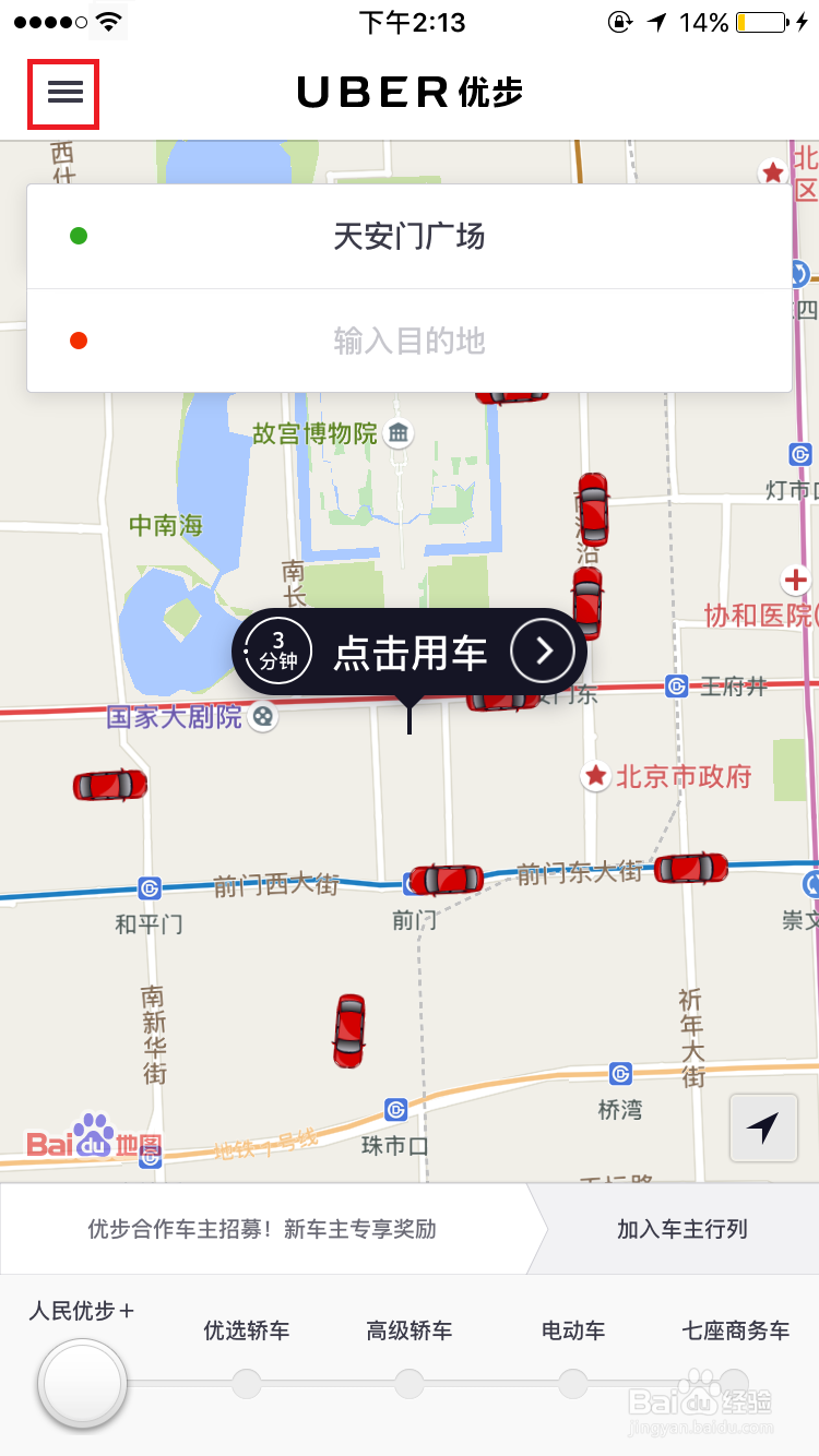 如何在客户端注销Uber账号