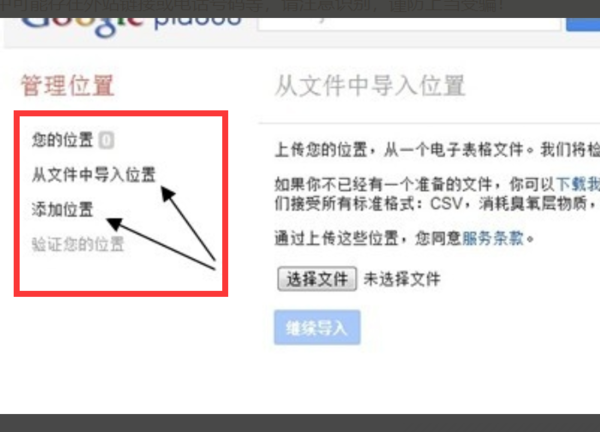 如何在百度和谷歌地图中添加标注自己的店面  