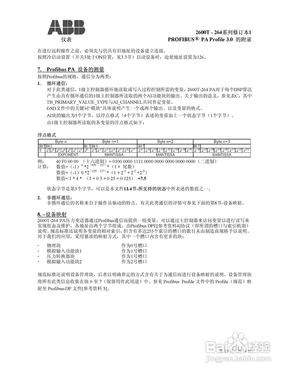 ABB 2600T压力变送器使用说明:[2]