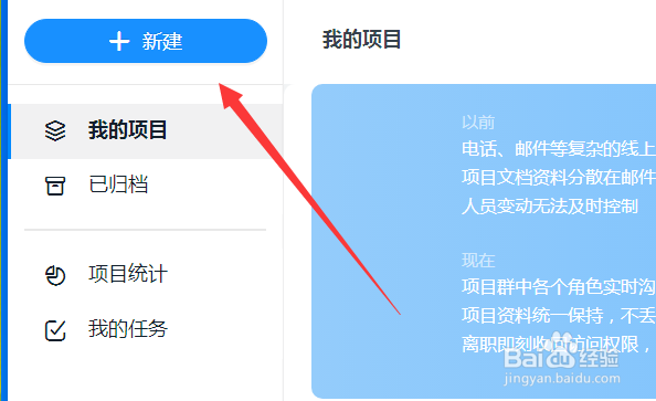 钉钉电脑版怎么创建项目