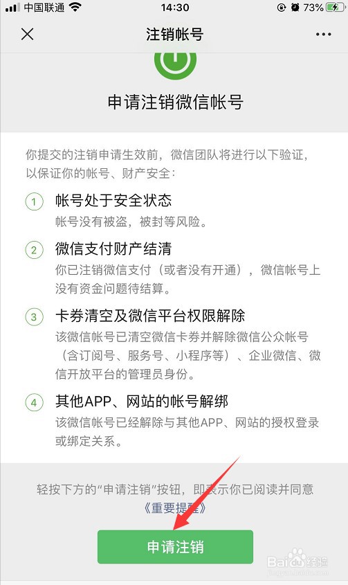怎么注销微信账号