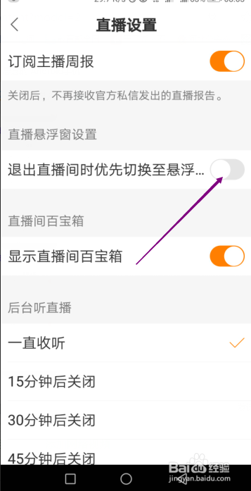快手直播怎样设置为退出直播间切换为悬浮窗