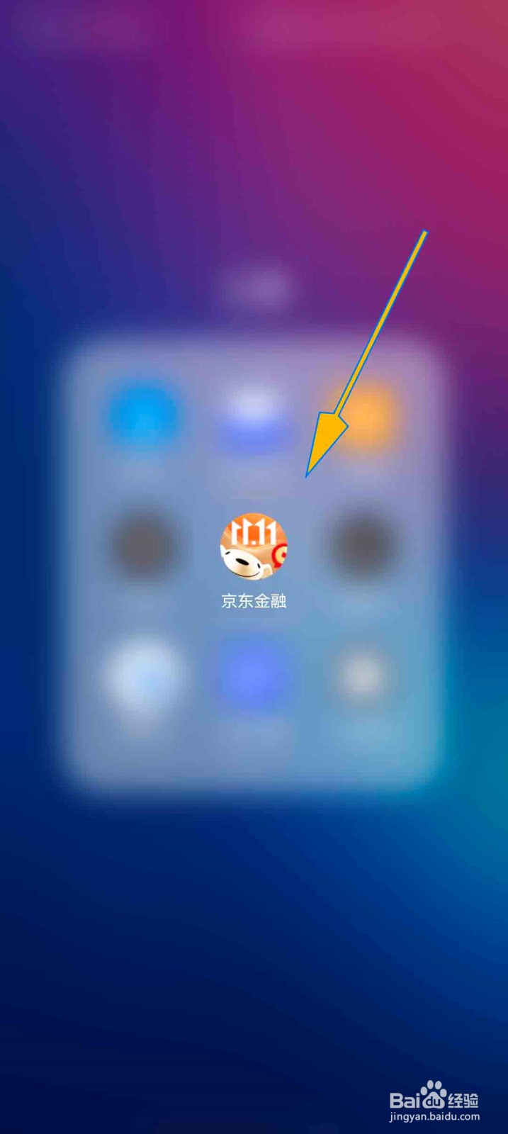 京东金融app怎么查看应用权限说明