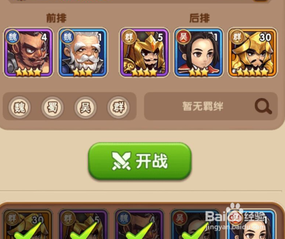 胡莱三国在哪里打黄巾军