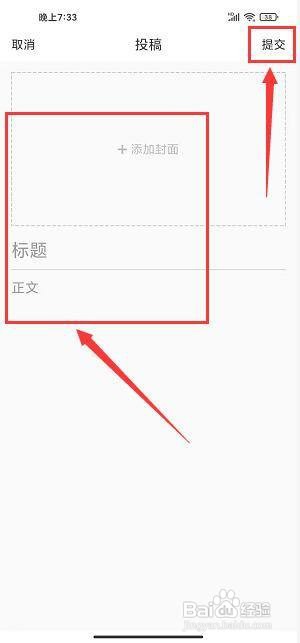 赣南日报app怎样提交投稿