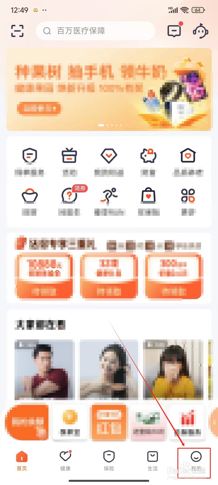 平安金管家APP中怎样开启指纹密码