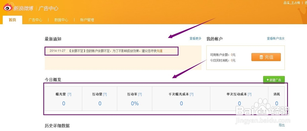 新浪微博如何开通粉丝通