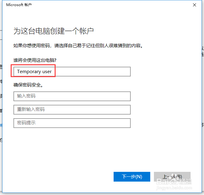 Windows10怎么添加本地账户