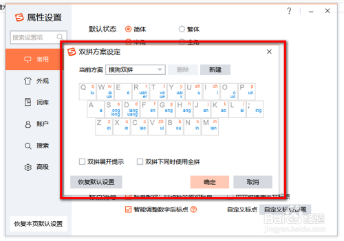 电脑端搜狗输入法怎么设置为国标双拼?