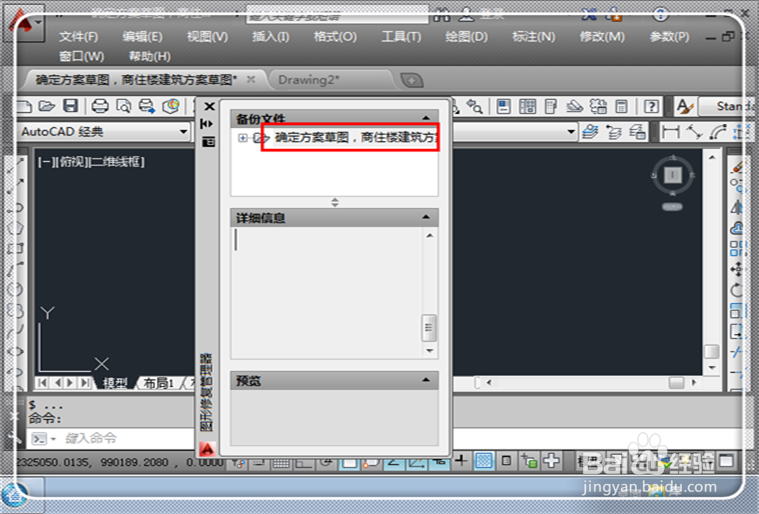 怎么恢复丢失的CAD文件 CAD文件丢失怎么找回